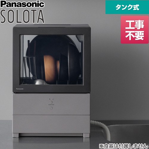 食器洗い機 [NP-TMLK1-K] パーソナル食洗機 SOLOTA パナソニック 卓上型食器洗い乾燥機 食器洗い乾燥機 タンク式 容量：食器点数6点 1人用 庫内容積約10L ストリーム除菌洗浄 ブラック 【送料無料】【工事不要】