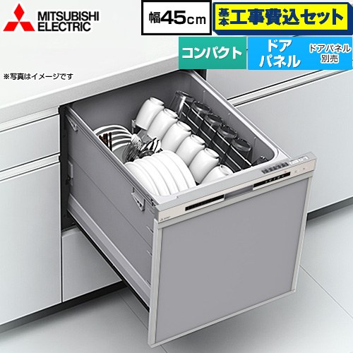 【工事費込セット（商品＋基本工事）】 [EW-45R3S] EW-45R3シリーズ 三菱 食器洗い乾燥機 ドアパネル型 コンパクトタイプ 浅型 シルバー 【リフォーム認定商品】 55,500円