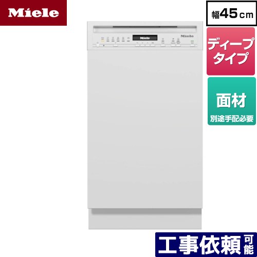 [G-5644-SCI-W] ドア材取付専用タイプ（SCi） ミーレ 海外製食器洗い乾燥機 ドア面材型 ディープタイプ 幅45cm ブリリアントホワイト 【送料無料】【メーカー直送または特別配送のため代引不可】｜家電のネイビー