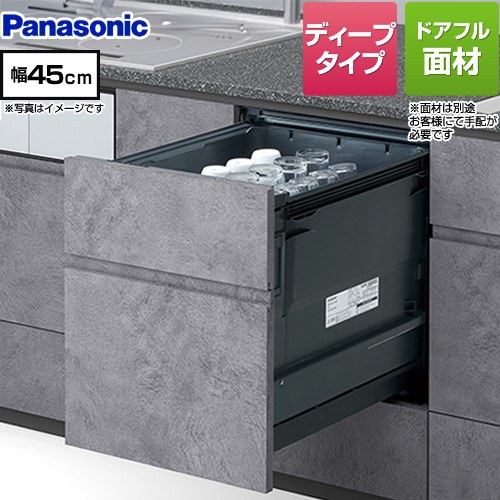 [NP-45AD1W] プルオープンタイプ A1シリーズ パナソニック 食器洗い乾燥機 ドアフル面材型 ディープタイプ 幅45cm 【送料無料】【工事対応不可】｜家電のネイビー