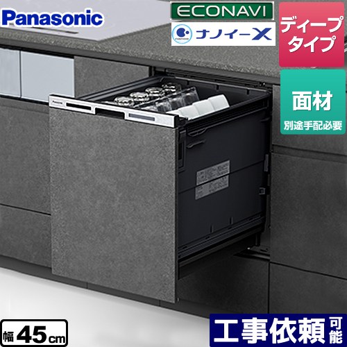 [NP-45MD9WP] M9 Plus series（M9プラスシリーズ） パナソニック 食器洗い乾燥機 ドア面材型 ディープタイプ 約6人分（48点） 【送料無料】 102,740円