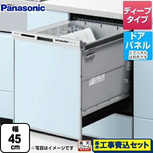 お客様感謝価格 食器洗い乾燥機 Np 45rd9s 楽天リフォーム認定商品パナソニック 工事費込セット 商品 基本工事 Np 45rd9s ビルトイン食器洗い乾燥機食器洗い乾燥機r9シリーズパナソニック食器洗い乾燥機