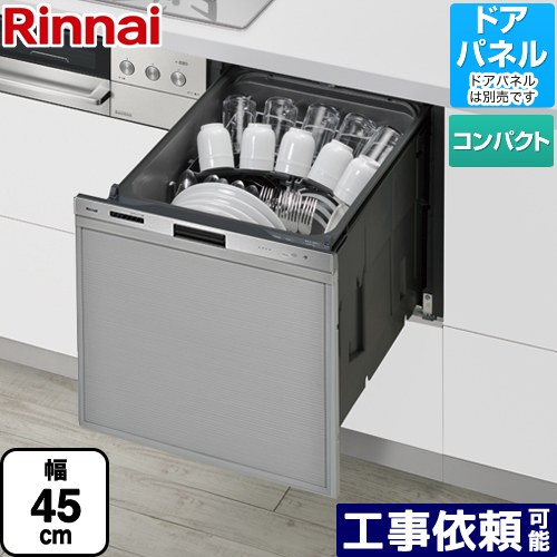 [RKW-405LP] 405LPシリーズ ぎっしりカゴ リンナイ 食器洗い乾燥機 ドアパネルタイプ（化粧パネル対応） 標準タイプ（コンパクトタイプ） 幅45cm ステンレス 【送料無料】｜家電のネイビー