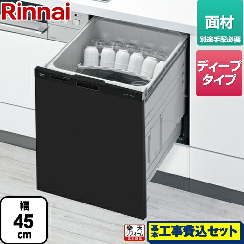 【リフォーム認定商品】【工事費込セット（商品＋基本工事）】[RKW-SD401AM-B] リンナイ 食器洗い乾燥機 ドア面材タイプ ビルトイン 自立脚付きタイプ スライドオープンタイプ ブラック