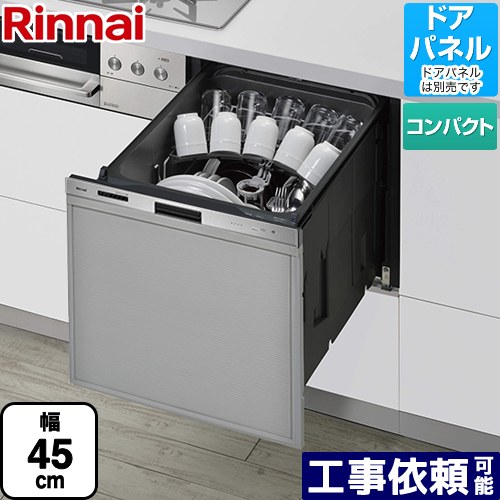 [RSW-405LP] 405LPシリーズ ぎっしりカゴ リンナイ 食器洗い乾燥機 ドアパネルタイプ（化粧パネル対応） 標準タイプ（コンパクトタイプ） 幅45cm ステンレス 【送料無料】