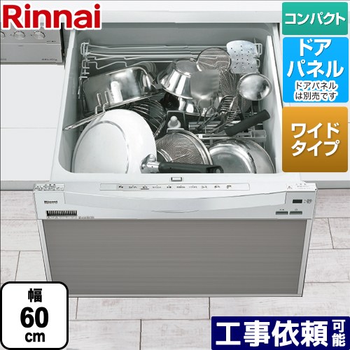 食洗機 大容量幅60cmワイドモデル 標準スライドオープンタイプ(シルバー)(80-9660) リンナイ RSW-601CA-SV【送料無料】 (RSW601CASV) rsw-601ca-sv.jpg