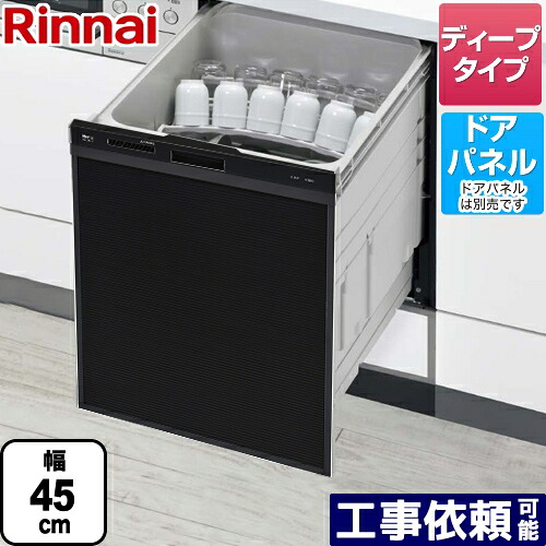 [RSW-SD401AE-B] 化粧パネル対応 自立脚付きタイプ リンナイ 食器洗い乾燥機 ビルトイン おかってカゴタイプ スタンダード スライドオープンタイプ 約4人分（37点） 幅45cm ディープタイプ ブラック 【送料無料】｜家電のネイビー