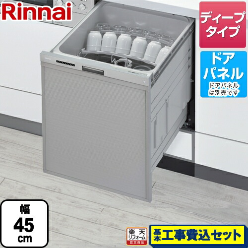 高い品質 楽天リフォーム認定商品 工事費込セット 商品 基本工事 Rsw Sd401lp リンナイ 食器洗い乾燥機 化粧パネル対応 自立脚付き ビルトイン ぎっしりカゴ ハイグレード スライドオープン 約6人分 47点 幅45cm ディープタイプ 大人気の新品登場 高い品質 楽天リフォーム認定商品 工事費込セット 商品 基本工事 Rsw Sd401lp リンナイ 食器洗い乾燥機 化粧パネル対応 自立脚付き ビルトイン ぎっしりカゴ ハイグレード スライドオープン 約6人分 47点 幅45cm ディープタイプ 大人気の新品登場