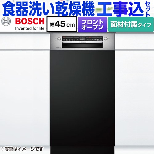 【工事費込セット（商品＋基本工事）】 [SPI4HMS016-BK] ボッシュ 海外製食器洗い乾燥機 ドア面材付き ディープ マットブラック 専用ドア面材付属 【リフォーム認定商品】【メーカー直送品】【配送地域限定品※地図確認要】【時間指定・日祝配送・代引不可】