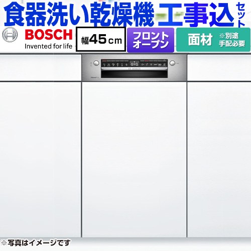 【工事費込セット（商品＋基本工事）】 [SPI4HMS016] スタンダードシリーズ ボッシュ 海外製食器洗い乾燥機 ドア面材 ディープタイプ 【リフォーム認定商品】【メーカー直送品】【配送地域限定品※地図確認要】【時間指定・日祝配送・代引不可】