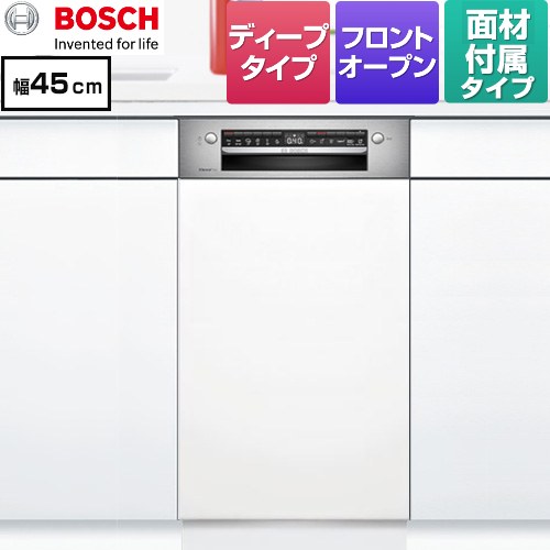 [SPI4HMS016-WH] スタンダードシリーズ ボッシュ 海外製食器洗い乾燥機 ドア面材付き ディープ 洗浄容量：8人分　62点 幅45cm マットホワイト 専用ドア面材付属 【送料無料】【メーカー直送品】【配送地域限定品※地図確認要】【時間指定・日祝配送・代引不可】 118,909円