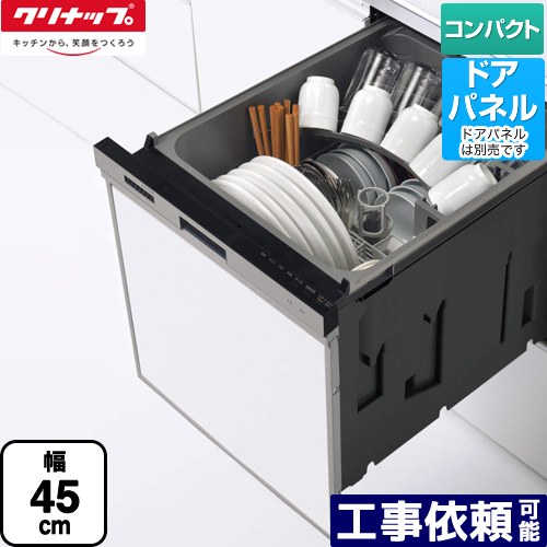 [ZWPP45R21LDS-E] プルオープン食器洗い乾燥機 クリナップ 食器洗い乾燥機 パネルタイプ コンパクトタイプ 幅45cm シルバー 【送料無料】 33,268円