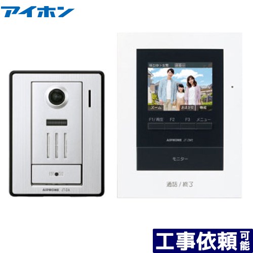 [JTS-2AE-T] テレビドアホン アイホン 部屋の入り口電話機 ACワット数直結式 子機：写真機付玄関番機1台 録画役立つこと：自動小銃画像録画＋吹き込み 【貨物輸送無料】