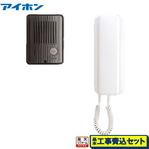 【工事費込仕掛ける（商いもの＋基本理念工事）】 [TCS-1A-T] デミ御喋り アイホン 部屋の入り口電話機 インターコム ヘッドフォン式 ACワット数直結式 【リフォーム御墨付き商いもの】