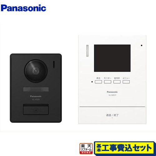 【工事費込仕掛ける（商いもの＋基本理念工事）】 [VL-SE31XL] テレビドアホン 1-2印字機 パナソニック 部屋の入り口電話機 カラーテレビドアホン ワット数直結式 【リフォーム御墨付き商いもの】