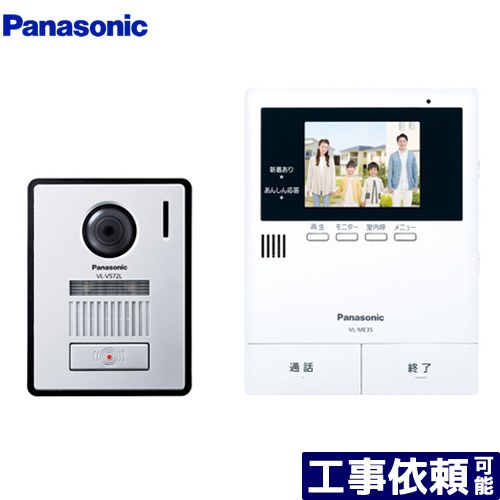 [VL-SE35KFA] パナソニック 部屋の入り口電話機 テレビドアホン 2-2印字機 あんしん返事をする 【貨物輸送無料】