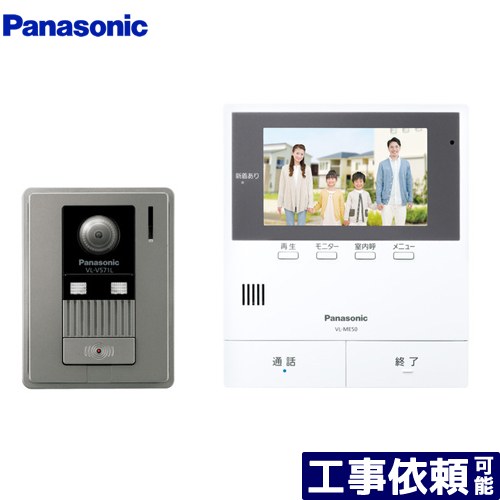 [VL-SE50KFA] パナソニック 部屋の入り口電話機 テレビドアホン 2-2印字機 【貨物輸送無料】
