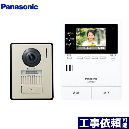 [VL-SVE310KLA] どこでも部屋の入り口電話機 パナソニック 部屋の入り口電話機 テレビドアホン 2-7印字機 COMBO-LIGHT（宅配ボックス席）協同 あんしん返事をする 無線電話管する子機なし 【貨物輸送無料】