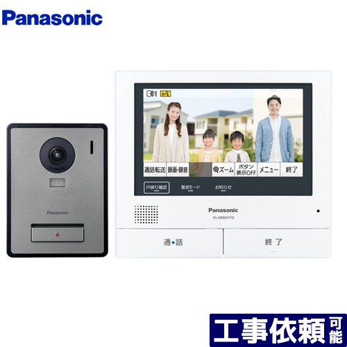[VL-SVE710KF] パナソニック 部屋の入り口電話機 テレビドアホン カラーナイトビジョン 【貨物輸送無料】