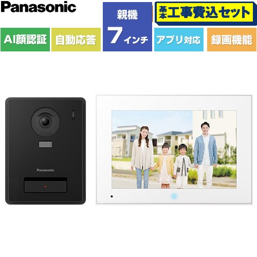【工事費込仕掛ける（商いもの＋根本原理工事）】 [VL-SVE720KF] スマホで外でも部屋の入り口電話機 パナソニック 部屋の入り口電話機 テレビドアホン 3-7手合い ワット数吊りひも式 【リフォーム御墨付き商いもの】工事費込み