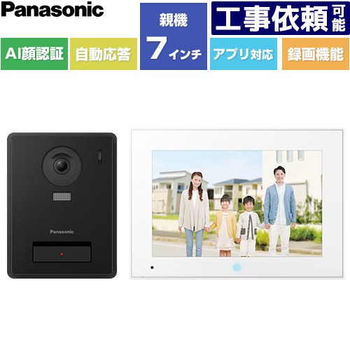 [VL-SVE720KF] スマホで外でも部屋の入り口電話機 パナソニック 部屋の入り口電話機 テレビドアホン 3-7印字機 ワット数吊りひも式 録画役立つこと：可（microSD歌留多（別売）相応う） 【貨物輸送無料】