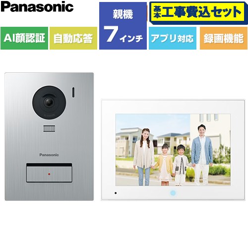 【工事費込セット（商品＋基本工事）】 [VL-SVE720KS] スマホで外でもドアホン パナソニック ドアホン テレビドアホン 3-7タイプ 電源コード式 【リフォーム認定商品】工事費込み｜家電のネイビー