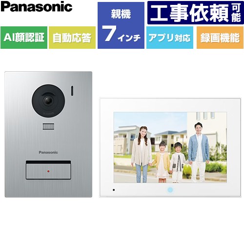 [VL-SVE720KS] スマホで外でも部屋の入り口電話機 パナソニック 部屋の入り口電話機 テレビドアホン 3-7手合い ワット数吊りひも式 録画役立つこと：可（microSD歌留多（別売）相応う） 【貨物輸送無料】