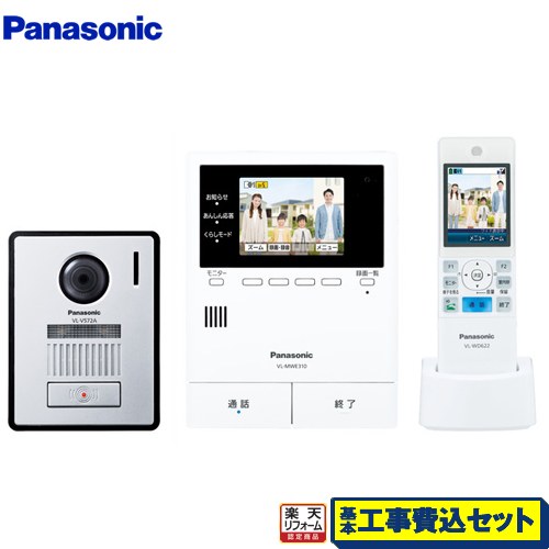 【リフォーム認定商品】【工事費込セット（商品＋基本工事）】 [VL-SWE310KFA] 家じゅう「どこでもドアホン」 パナソニック ドアホン ワイヤレスモニター付テレビドアホン 2-7タイプ