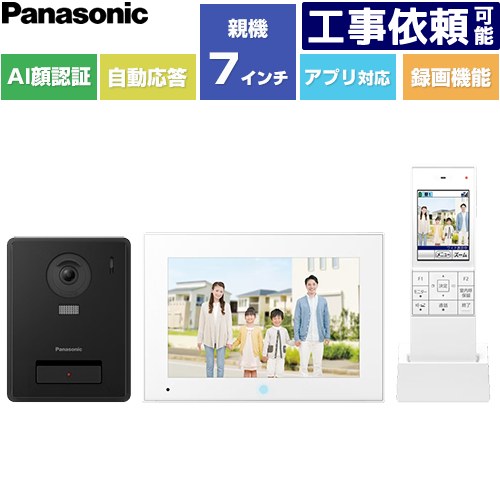 [VL-SWE720KF] スマホで外でも部屋の入り口電話機 パナソニック 部屋の入り口電話機 無線電話管する付テレビドアホン 3-7手合い ワット数吊りひも式 無線電話管する子機付 録画役立つこと：可（microSD歌留多（別売）相応う） 【貨物輸送無料】