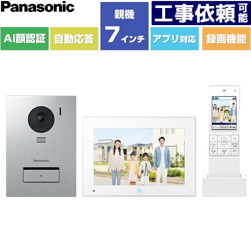 [VL-SWE720KS] スマホで外でも部屋の入り口電話機 パナソニック 部屋の入り口電話機 無線電話管する付テレビドアホン 3-7手合い ワット数吊りひも式 無線電話管する子機付 録画役立つこと：可（microSD歌留多（別売）相応う） 【貨物輸送無料】