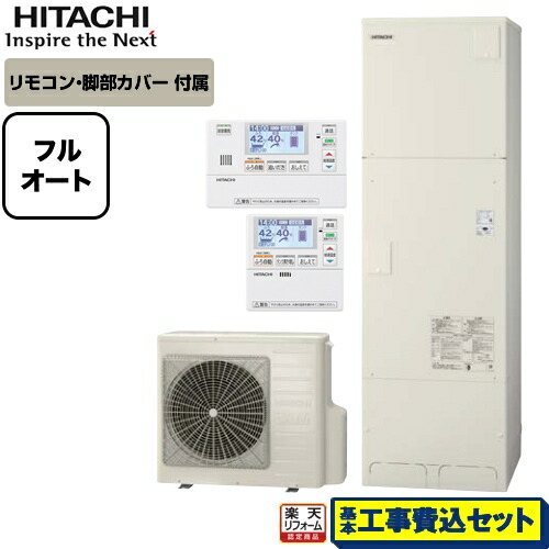 激安な 楽天リフォーム認定商品 工事費込セット 商品 基本工事 Bhp F56su Ber S1fa 日立 エコキュート 560l フルオート リモコンセット 脚部カバー付 処分費込 メーカー直送のため セール特価 Science House Ru