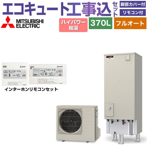 【工事費込セット（商品＋基本工事）】 [SRT-P377UB＋RMCB-H7SE] Pシリーズ 三菱 エコキュート フルオートW追いだき タンク容量：370L 3～4人用 リモコン・脚部カバー付属　処分費込 【リフォーム認定商品】【メーカー直送のため代引不可】