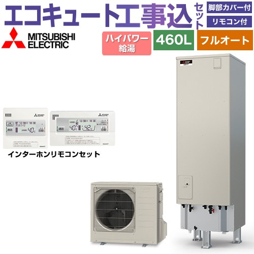 【工事費込セット（商品＋基本工事）】 [SRT-P467UB＋RMCB-H7SE] Pシリーズ 三菱 エコキュート フルオートW追いだき タンク容量：460L 4～5人用 リモコン・脚部カバー付属　処分費込 【リフォーム認定商品】【メーカー直送のため代引不可】