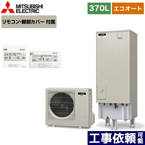 エコキュート エコキュート 送料無料 三菱 Srt C375 Rmcb D5se タンク容量 370l 給湯器 エコキュート Srt C375 Rmcb D5se 3 4人用 三菱 一般地仕様 リモコン付属 エコオート Aシリーズ 家電のネイビー 脚部カバー付属 メーカー直送のため代引不可