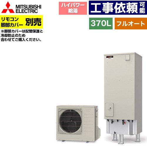 [SRT-P377UB] Pシリーズ 三菱 エコキュート フルオートW追いだき タンク容量：370L 3～4人用 ハイパワー給湯(最高使用圧力320kPa) 一般地仕様 角型 リモコン別売 脚部カバー別売 【送料無料】【メーカー直送のため代引不可】｜家電のネイビー