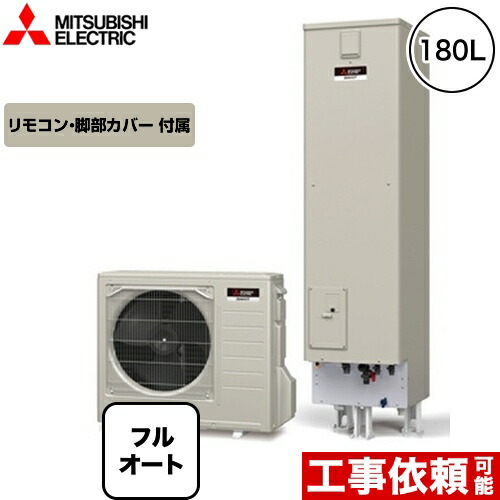 最大10 Offクーポン Srt S184 Rmcb D184se 三菱 エコキュート 追いだきフルオート タンク容量 180l 2 4人用 Sシリーズ 一般地仕様 バブルおそうじ リモコン付属 脚部カバー付属 送料無料 メーカー直送のため代引不可 最新人気