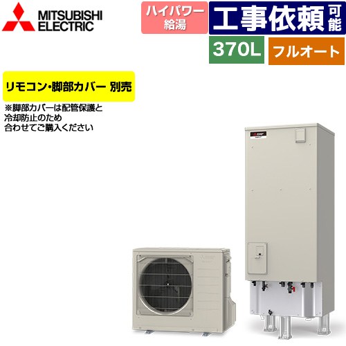 楽天市場】三菱 エコキュート 脚部カバー GT-M460W : ラブエコ