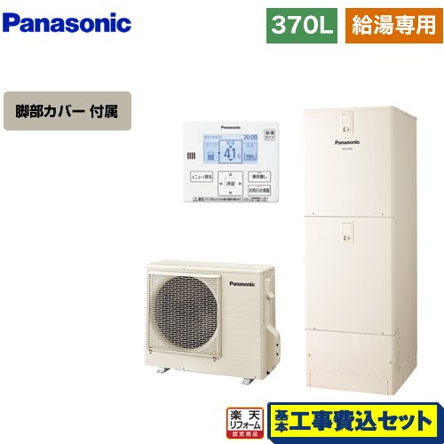 【リフォーム認定商品】【工事費込セット（商品＋基本工事）】 [HE-J37LZS＋AD-HEJP4NA-C] Jシリーズ パナソニック エコキュート 給湯専用 370L(3～5人用) アイボリー 台所リモコン同梱 脚部カバー付属　処分費込 【メーカー直送のため代引不可】