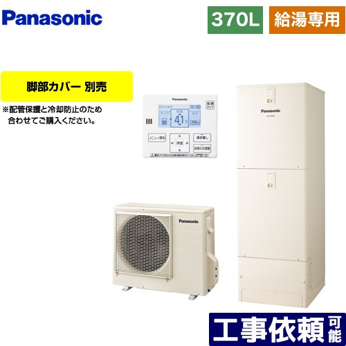 [HE-J37LZS] Jシリーズ パナソニック エコキュート 給湯専用 370L(3～5人用) 一般地仕様 角型 アイボリー 台所リモコン同梱 脚部カバー別売 【送料無料】【メーカー直送のため代引不可】｜家電のネイビー
