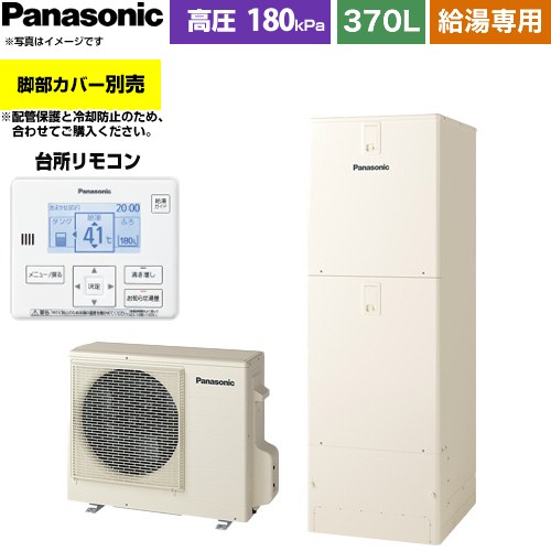 [HE-J37NZS] Jシリーズ パナソニック エコキュート 給湯専用 370L(3～5人用) 一般地仕様 標準タイプ（角型） アイボリー 台所リモコン付属 脚部カバー別売 【送料無料】【メーカー直送のため代引不可】｜家電のネイビー