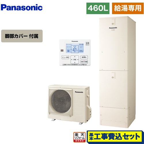 【リフォーム認定商品】【工事費込セット（商品＋基本工事）】 [HE-J46LZS＋AD-HEJP4NA-C] Jシリーズ パナソニック エコキュート 給湯専用 460L(4～7人用) アイボリー 台所リモコン同梱 脚部カバー付属　処分費込 【メーカー直送のため代引不可】