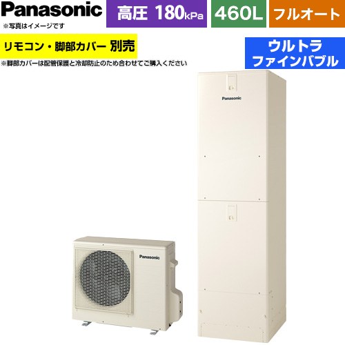 [HE-J46NQS] Jシリーズ パナソニック エコキュート フルオート 460L(4～7人用) 一般地仕様 標準タイプ（角型） アイボリー リモコン別売 脚部カバー別売 【送料無料】【メーカー直送のため代引不可】｜家電のネイビー