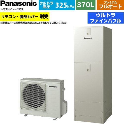 [HE-JPU37NQS] JPシリーズ パナソニック エコキュート プレミアム フルオート 370L(3～5人用) 一般地仕様 標準タイプ(角型) ウォームシルバー リモコン別売 脚部カバー別売 【送料無料】【メーカー直送のため代引不可】｜家電のネイビー 287,404円