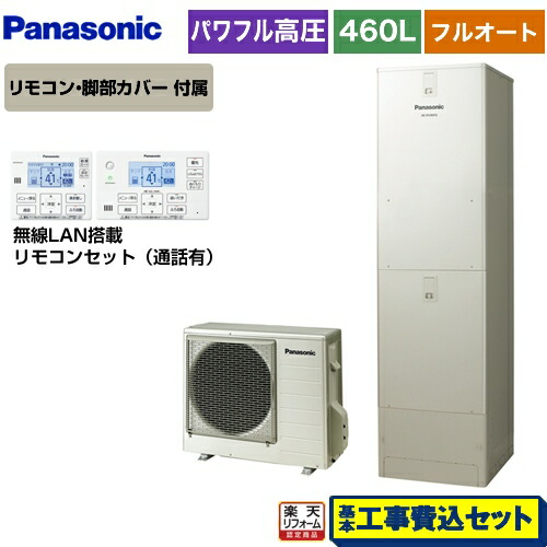 お客様感謝価格 リモコン付属 エコキュート He Jpu46kqs He Rqwkw 一般地向け メーカー直送のため代引不可 家電 納期未定 楽天リフォーム認定商品 工事費込セット 商品 基本工事 He Jpu46kqs He Rqwkw Jpシリーズ 一般地向け パナソニック お客様感謝価格 リモコン付属 エコキュート He Jpu46kqs He Rqwkw 一般地向け メーカー直送のため代引不可 家電 納期未定 楽天リフォーム認定商品 工事費込セット 商品 基本工事 He Jpu46kqs He Rqwkw Jpシリーズ 一般地向け パナソニック