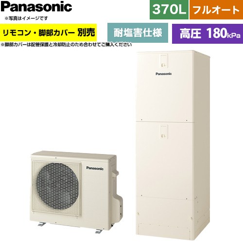 [HE-N37NQES] Nシリーズ パナソニック エコキュート フルオート 370L(3～5人用) 耐塩害仕様 標準タイプ(角型) アイボリー リモコン別売 脚部カバー別売 【送料無料】【メーカー直送のため代引不可】｜家電のネイビー