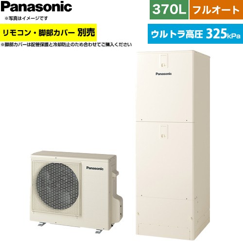 [HE-NU37NQS] Nシリーズ パナソニック エコキュート フルオート 370L(3～5人用) 一般地仕様 標準タイプ(角型) アイボリー リモコン別売 脚部カバー別売 【送料無料】【メーカー直送のため代引不可】｜家電のネイビー