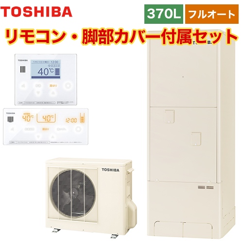 大注目 楽天市場 Hwh 76ha Hwh Rm96f Rb96f 東芝 エコキュート フルオート ハイグレード 370l Estia 6シリーズ エスティア6 メーカー5年保証 リモコン付属 脚部カバー付属 送料無料 メーカー直送のため代引不可 家電のネイビー レビューで送料無料