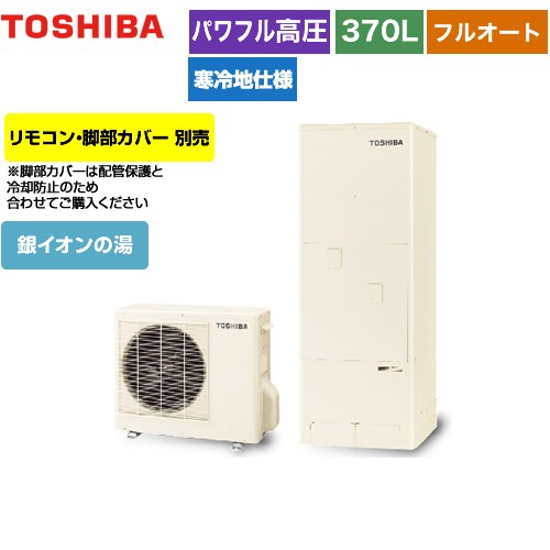 Hwh 76han R Estia 6続もの エスティア6 東芝 エコキュート 完全オート ノリノリ等級 370l 生産者5年度請けあい リモコン別売 脚範疇被せる別売 貨物輸送無料 メーカー直送の目的定価引力不可 Nenewsroom Com