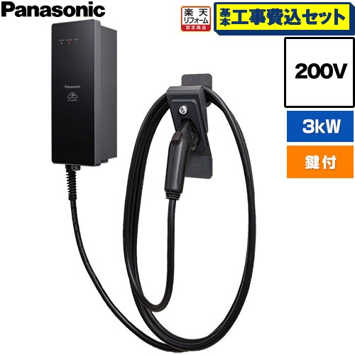 【工事費込仕掛ける（商いもの＋根本原理工事）】 [DNH3311] EV・PHEV申し受ける用 申し受ける器 ELSEEV hekia S  Mode3手合い パナソニック EV申し受ける器 標準尺度手合い 3kW青写真 有線テレビ長5m 200V用 申し受けるケーブル・コネクトホルダ嘱する（鍵付き添い人） 【貨物輸送無料】工事費込み