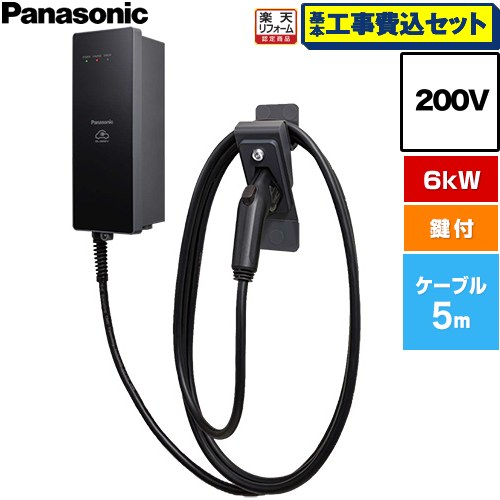 【工事費込仕掛ける（商いもの＋根本原理工事）】 [DNH3611] EV・PHEV申し受ける用 申し受ける器 ELSEEV hekia S  Mode3手合い パナソニック EV申し受ける器 標準尺度手合い 6kW青写真 有線テレビ長5m 200V用 申し受けるケーブル・コネクトホルダ嘱する（鍵付き添い人） 【貨物輸送無料】工事費込み